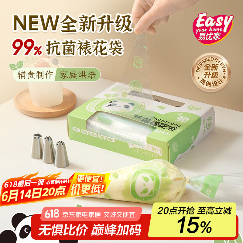 易优家抗菌裱花袋婴儿辅食裱花嘴蛋糕裱花挤奶油神器一次性烘焙工具
