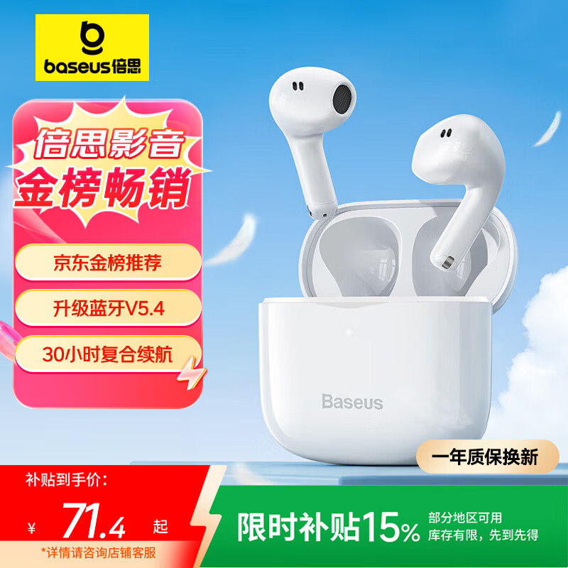 倍思E3 国家补贴 真无线耳机 佩戴舒适半入耳蓝牙5.4 音乐运动耳机低延迟适用苹果华为小米 白色