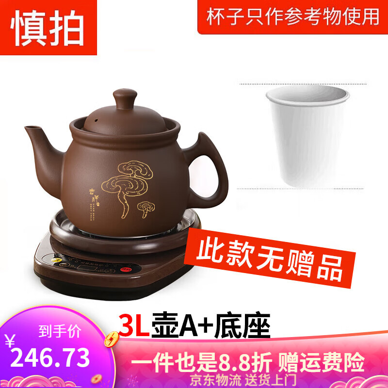 航方紫砂鍋中藥電煎鍋煎藥壺專(zhuān)用煮藥煲家用中醫熬藥全自動(dòng)多功能 印花紫砂壺+智能底座 3L