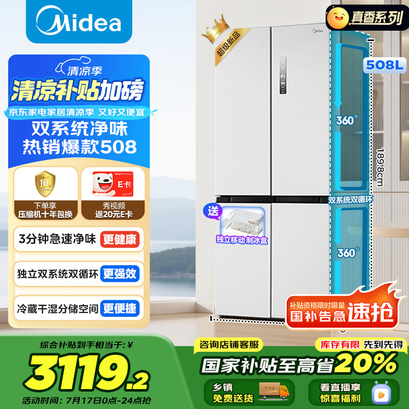 Midea/���� ���� ʮ���Ŀ��� 508�� BCD-508WSPZM(E)