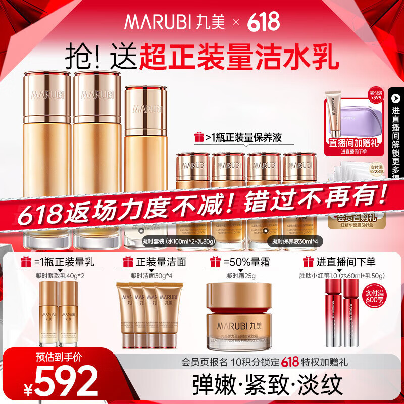 丸美凝时紧致抗皱保湿护肤品水乳套装礼盒补水保湿淡纹乳液生日礼物女 【3件套】水100ml*2+乳80g