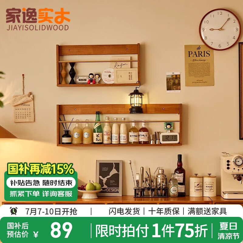 家逸實(shí)木墻上置物架壁掛書(shū)架墻面隔板掛墻置物架 60cm櫻桃木色