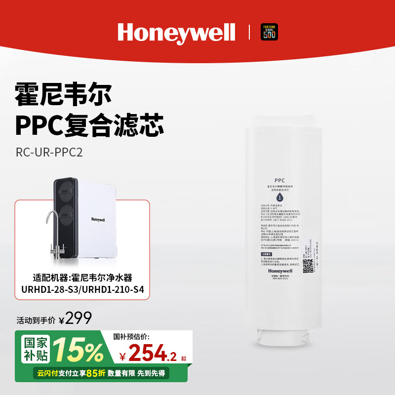 霍尼韦尔（Honeywell）净水器滤芯 原装正品 URHD1-28-S3丨PPC复合滤芯
