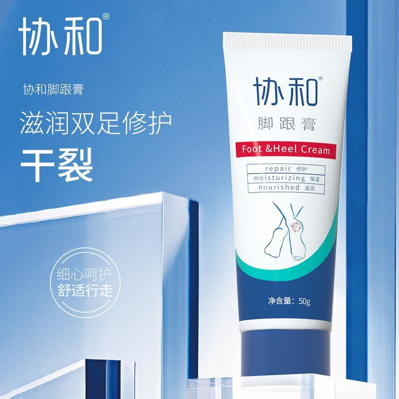 協(xié)和正品腳跟膏護足霜滋潤保濕老繭角質(zhì)草本足部調理男女 單支