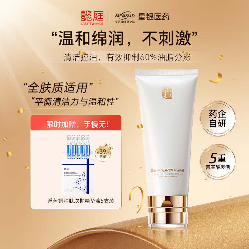 懿庭氨基酸洗面奶深层清洁控油保湿抗皱淡纹紧致护肤洁面乳男女士通用 【深层清洁】亮采洁面乳100g