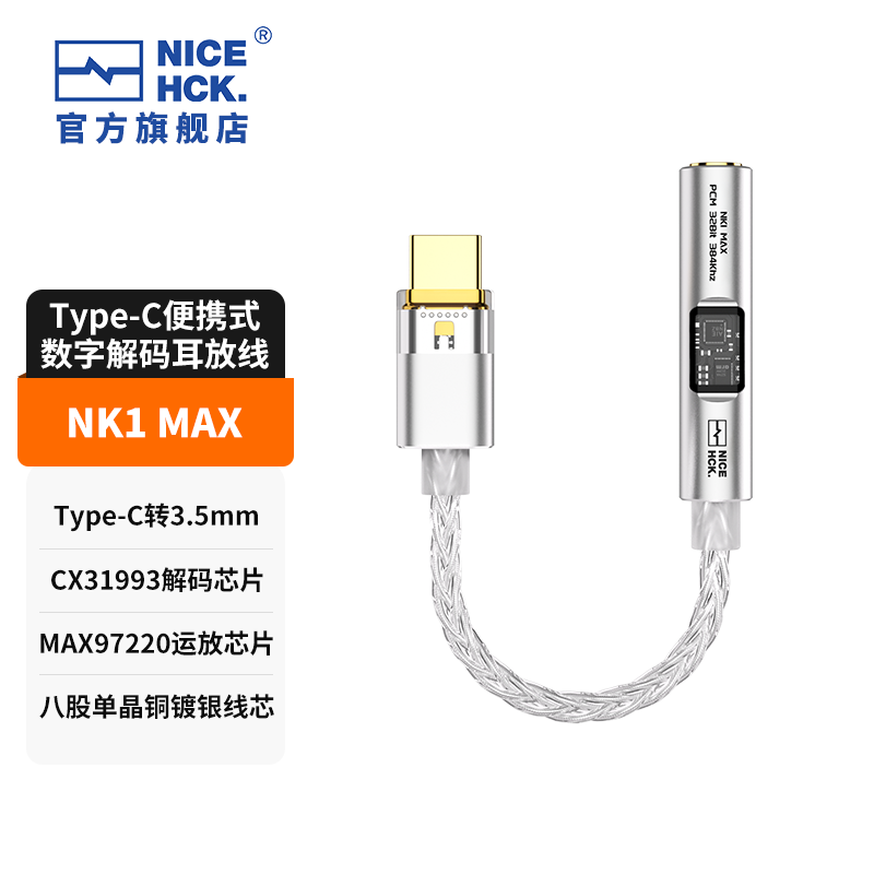 NICEHCK原道 NK1 MAX转接线原道耳机Type-C小尾巴HiFi音频DAC解码耳放线CX31993+MAX97220双芯片 NK1 MAX双芯片解码耳放线-清雅银色版