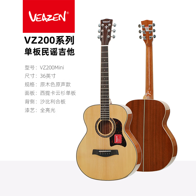 VEAZEN單板全單民謠吉他36寸兒童旅行吉他小孩女生學(xué)生木吉它 VZ200Mini原聲36英寸面單吉他 36英寸