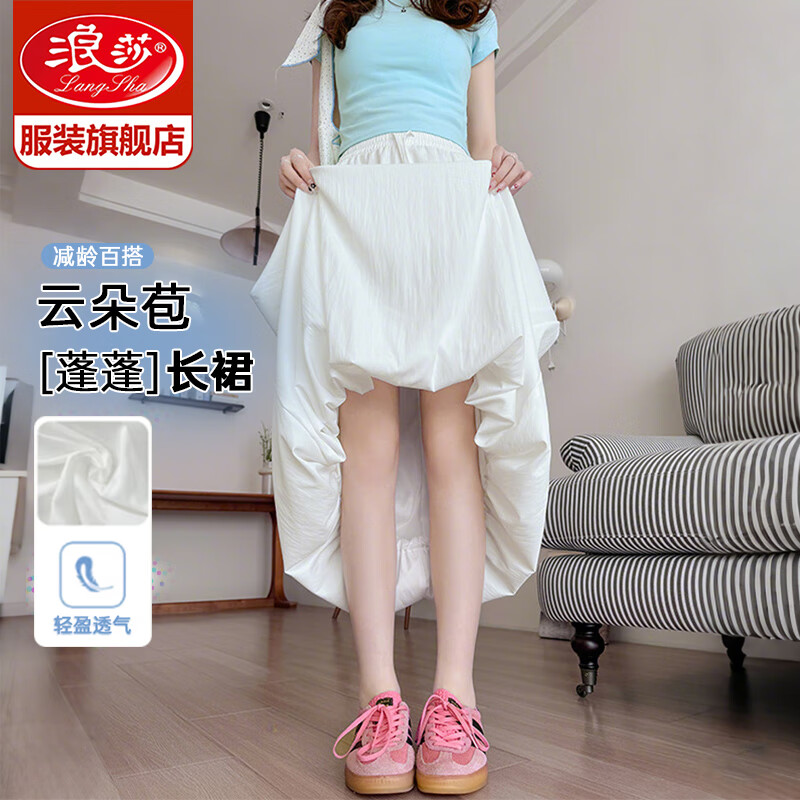 浪莎半身裙女夏季2025新款修身显瘦显高A字花苞裙白色大摆蓬蓬长裙 白色 【冰丝凉感带口袋】 均码 【小个子款 80cm】