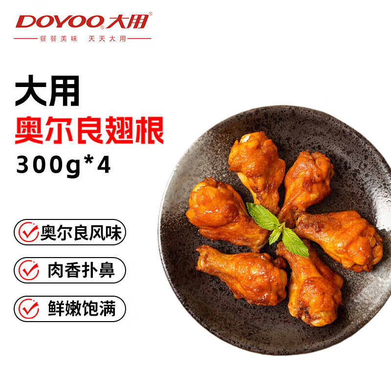 大用奥尔良鸡翅根2.4斤（300g*4）烧烤鸡翅烤翅炸鸡翅 空气炸锅 清真