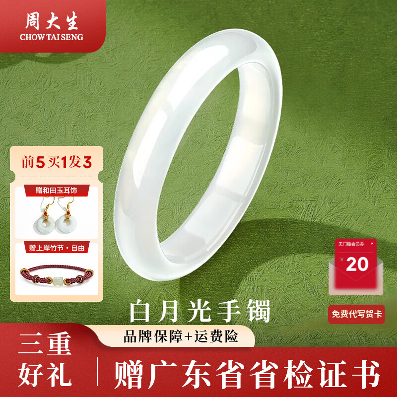 周大生玉髓白月光手镯时尚百搭荔枝冻玉手镯送妈妈女友生日礼物 白月光手镯 厚约6.9mm 56#【其他圈口需备注或联系客服】