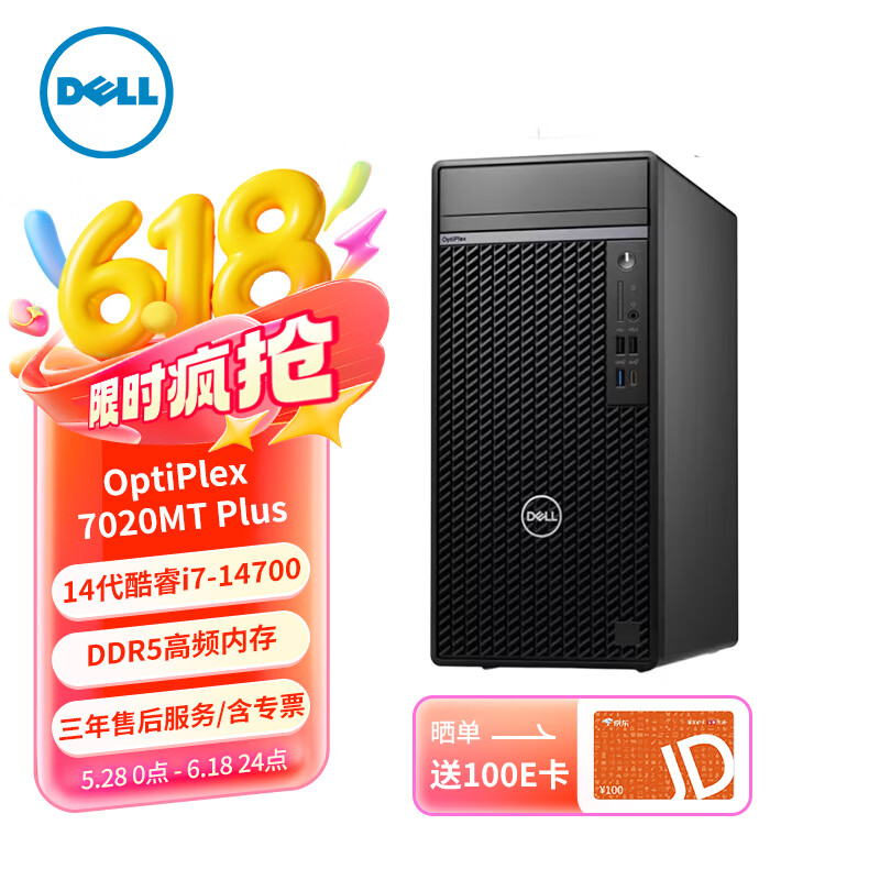 戴尔（DELL） 台式机电脑 OptiPlex 7020 Plus 商用办公整机（14代i7-14700 32G 1TB固态 集显）定制