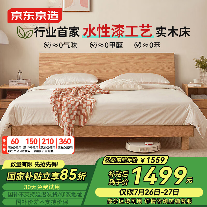 京东京造家居京兮实木床 FAS级橡木环保水性漆工艺 双人床原木色1.5×2米