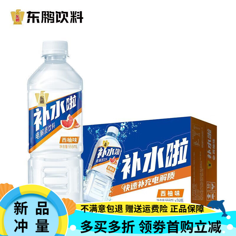 東鵬特飲東鵬飲料電解質(zhì)水555ml*24瓶補水啦整箱多功能西柚檸檬荔枝白桃 西柚】****嘎嘎補水**** +大+小+看+左+邊+