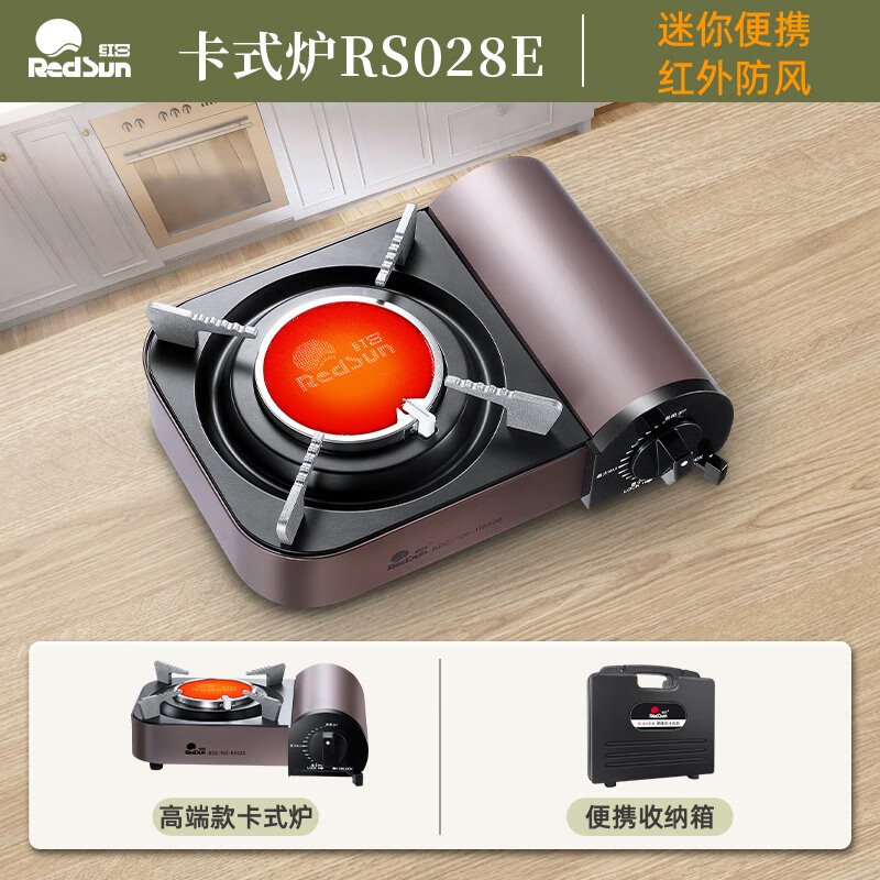 紅日（RedSun）紅日卡式爐戶(hù)外爐具便攜式瓦斯爐卡磁爐氣灶家用迷你防風(fēng) RS028E