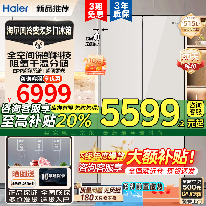 Haier/���� ���� BCD-515WGHFD1BY6U1 ��ʽ���� ����515��  4718.4Ԫ