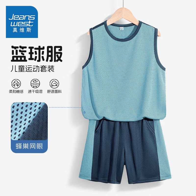 真维斯男童篮球服套装2025新款男大童夏季速干背心潮中大童夏装无袖上衣 【篮球服套装】蓝/J纯色 110