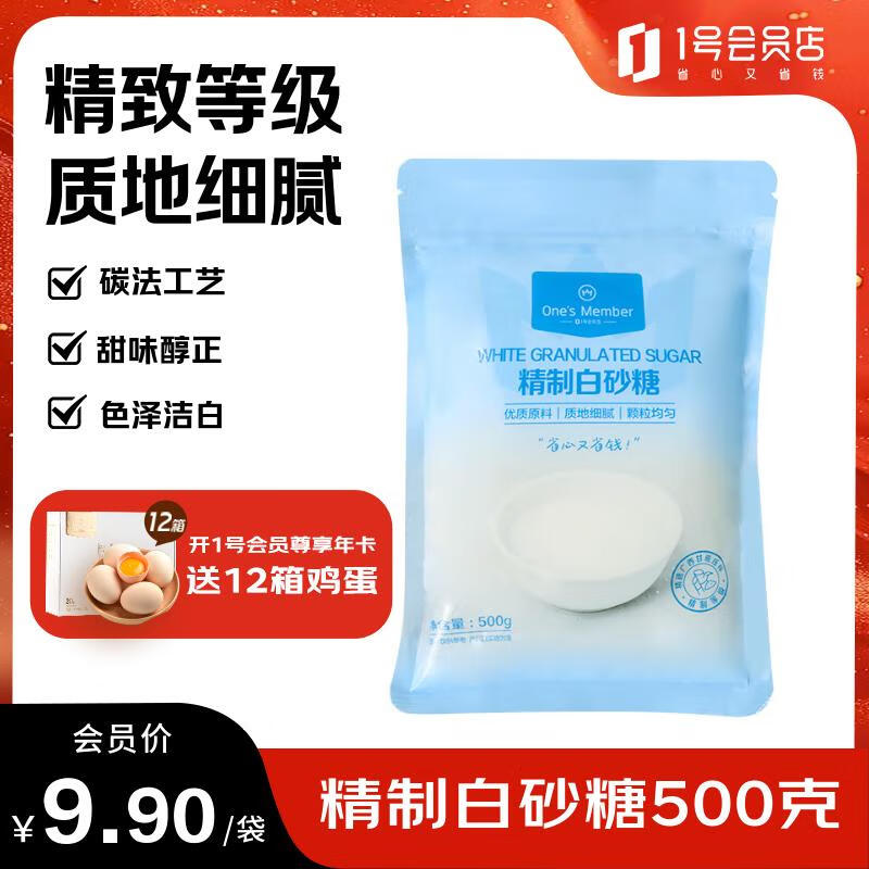 1号会员店One's Member 精制白砂糖500g 厨房烹饪烘焙调味冲饮
