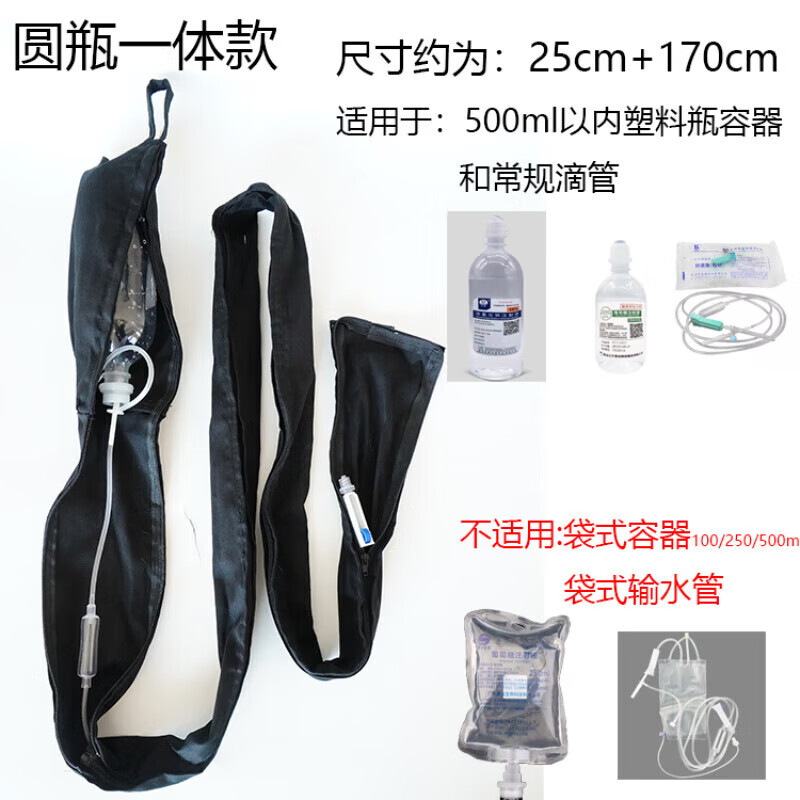 醫(yī)用避光輸液袋點滴瓶遮光罩輸液器避光套診所醫(yī)院門診可重復純棉 圓瓶一體款(黑)