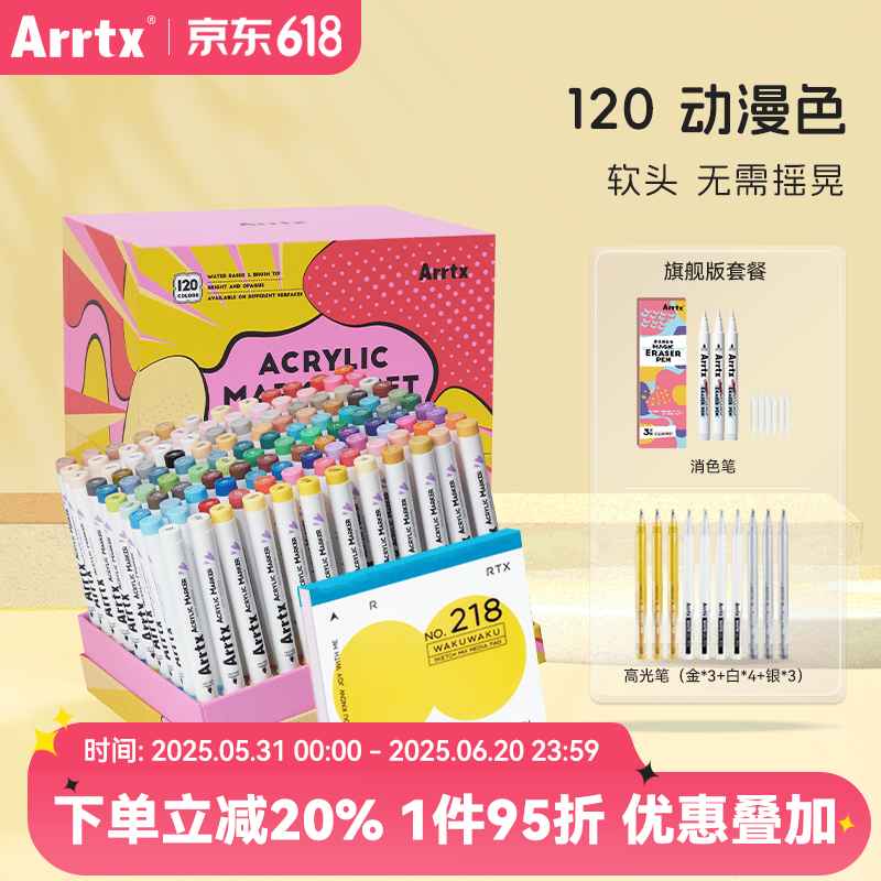 阿泰诗Arrtx阿泰诗丙烯马克笔120色软头速干不透纸美术绘画专用学生diy彩笔 120色动漫色+高光笔+消色笔+方形全能本