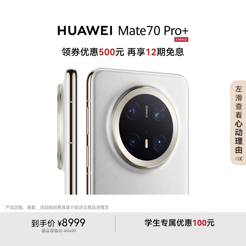 HUAWEI Mate 70 Pro+ 16GB+1TB羽衣白鸿蒙AI 高亮钛玄武架构 红枫原色影像华为鸿蒙智能手机