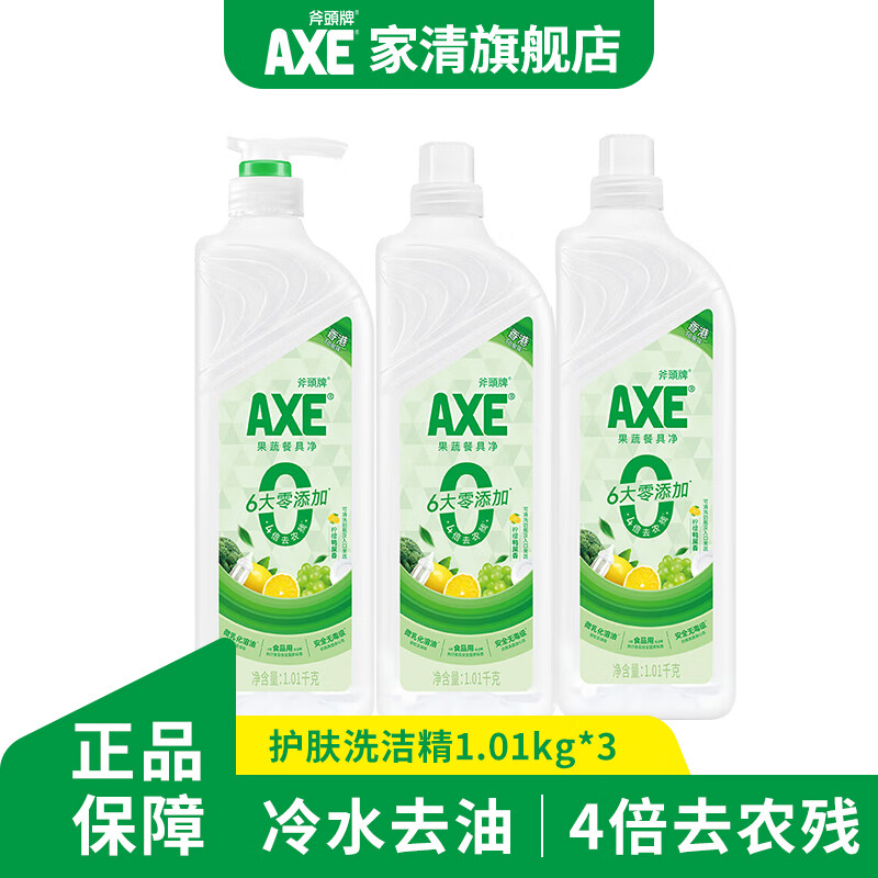 斧头牌（AXE）柠檬鸭屎香洗洁精食品级果蔬清洗剂不伤手洗涤灵洗碗餐具洗涤剂 茶香型 3大瓶（1泵2补）