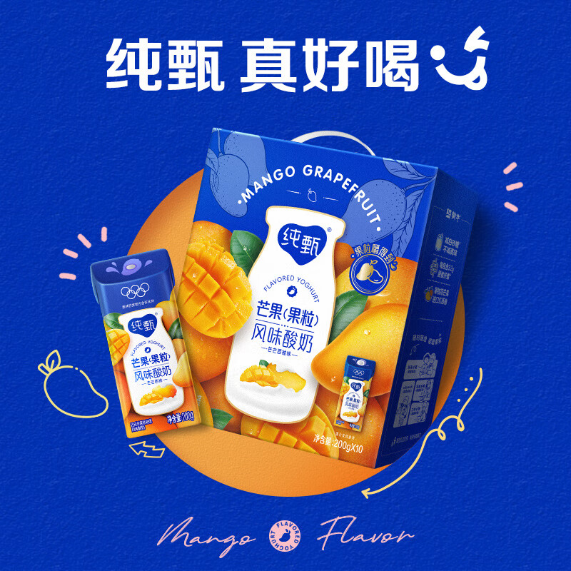 蒙牛纯甄芒芒西柚酸奶200g*10盒 佐餐解腻中秋送礼盒装新老包装随机