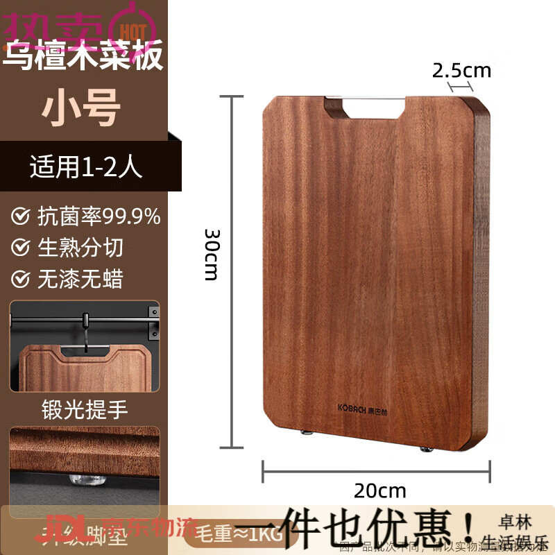 康巴赫（KOBACH）菜板防霉家用乌檀木砧板实木食品级案板厨房专用切菜板 进口百龄乌檀小号加厚