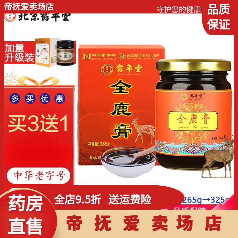 鶴年堂全鹿膏男性鹿鞭膏即食膏方養(yǎng)生膏滋鹿血鹿腎人參桑葚男士高純度一