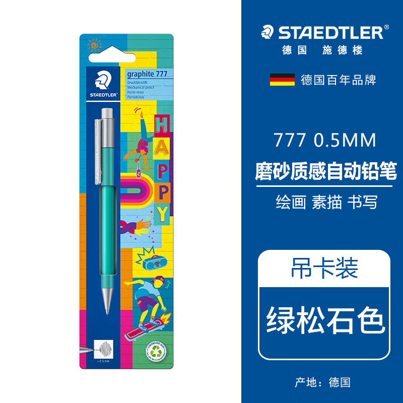施德楼（STAEDTLER）自动铅笔 0.5mm小学生专用儿童按动活动铅笔 考试绘图办公开学必备文具-HAPPY绿色 777 05BKHA