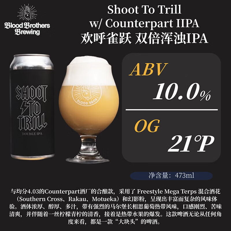 TASTE ROOM铁血兄弟 加拿大进口精酿啤酒 西海岸浑浊IPA酸艾尔 欢呼雀跃双倍浑浊IPA 473mL 1罐