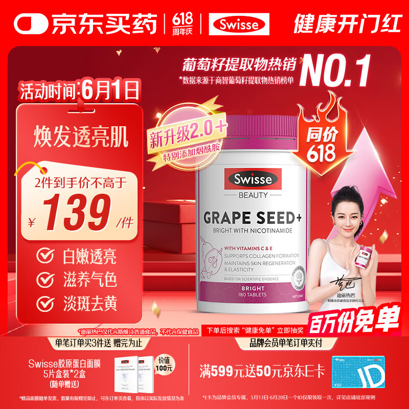 Swisse斯维诗葡萄籽烟酰胺片