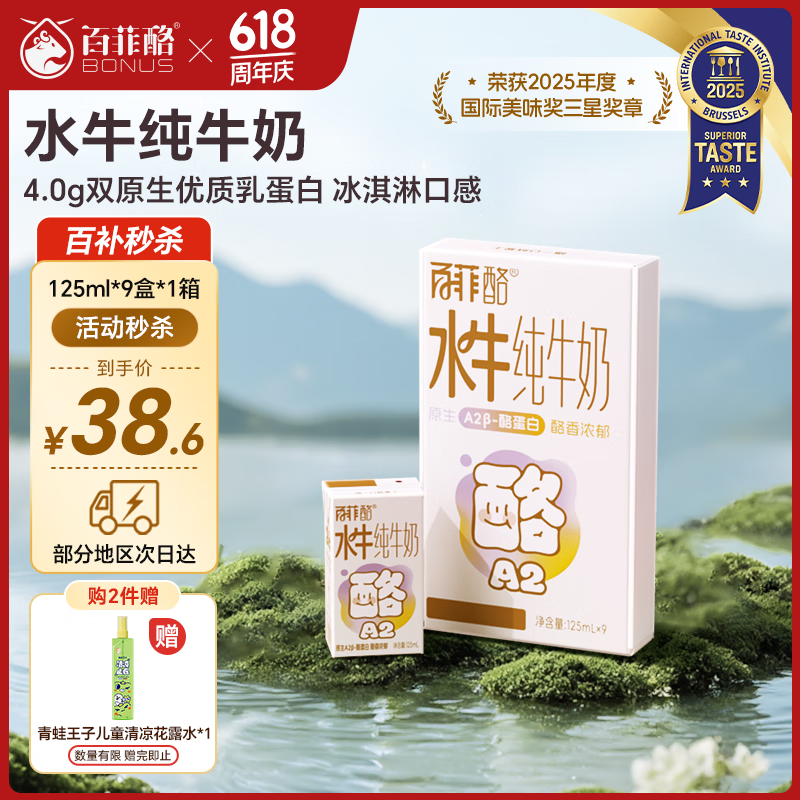 百菲酪A2-酪蛋白4.0g蛋白水牛纯牛奶儿童营养牛奶125mL*9盒装