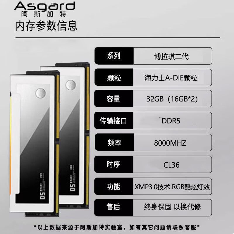 阿斯加特（Asgard）女武神/TUF联名 32g(16gx2) ddr5 6400 6800台式机内存条 新品博拉琪二代 白色 8000 DDR5 32G1