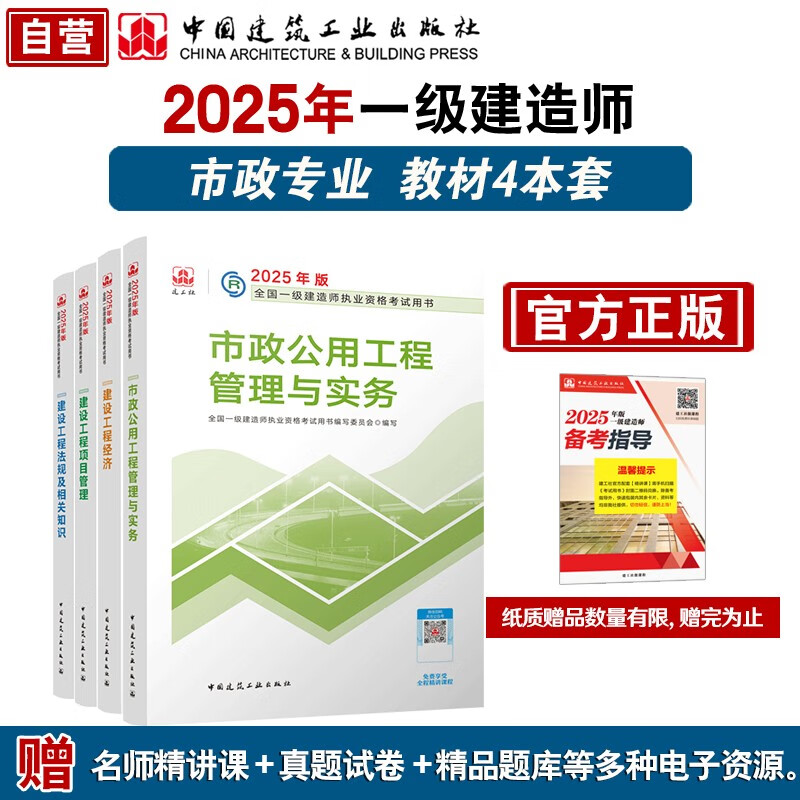 一建教材2025 一级建造师2025教材4本套 市政专业（公共课+专业课）（套装4册）