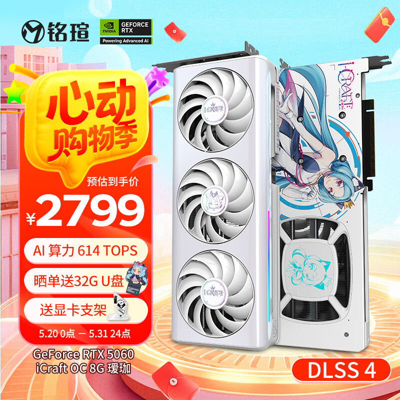 铭瑄（MAXSUN）GeForce RTX5060 iCraft OC8G AIGA 瑷珈 DLSS 4 电竞光追游戏AI设计电脑显卡