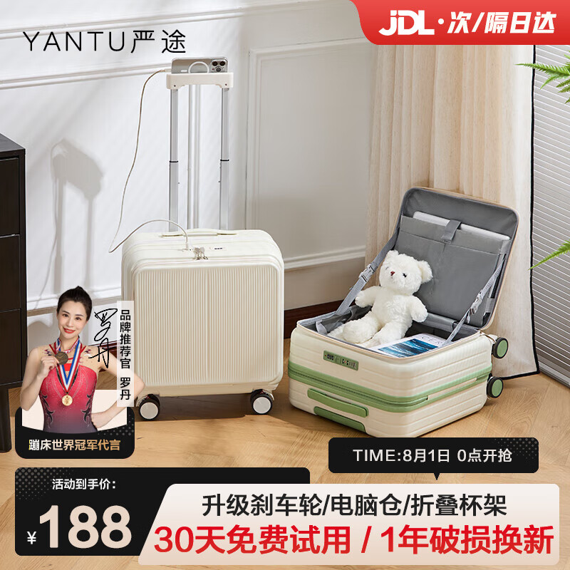 严途行李箱20寸可上飞机旅行箱小型登机箱侧开学生密码箱前开盖深仓箱 米白（杯架+USB+手机架+电脑层） 20英寸 可登机（升级刹车轮） 京东折扣/优惠券