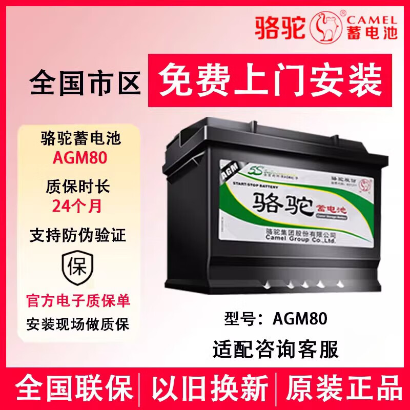 凯迪拉克 XT5AGM80AH原厂蓄电池启停电瓶ATS-L/XT5/CT5XT4/CT6骆驼蓄电池 骆驼AGM80全新正品蓄电池 质保两年以旧换新