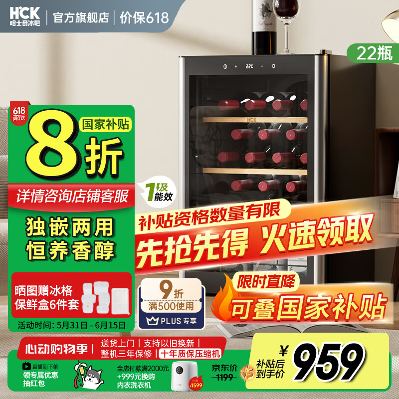 哈士奇【国家补贴20%】HCK 64L复古小冰吧客厅冰箱冰柜嵌入式红酒柜恒温恒湿一级能效茶叶饮料保鲜展示柜 黑色22瓶 64L
