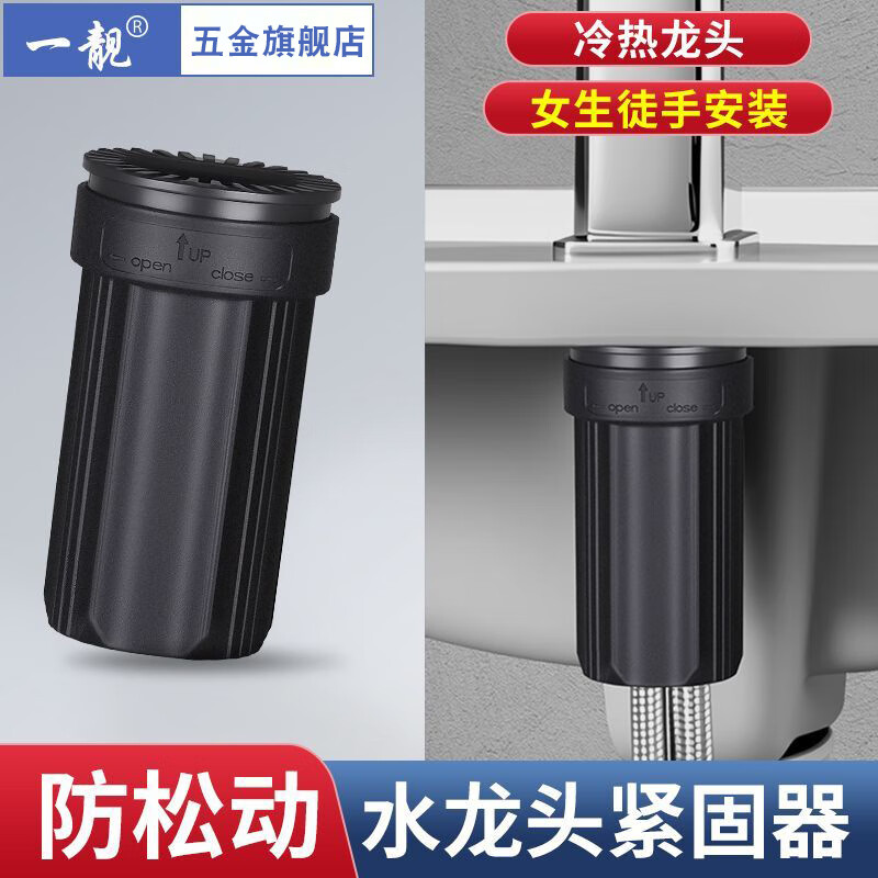 一靓水龙头固定神器厨房洗菜盆脸盆龙头底座固定座防松动加固螺母配件 冷热 水龙头防松动螺母固定器