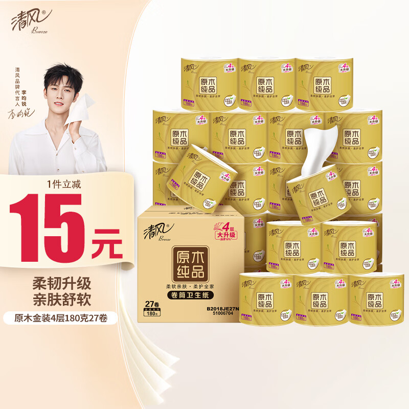清风【李昀锐同款】有芯卷纸原木金装 4层加厚180克*27卷 卫生纸 整箱
