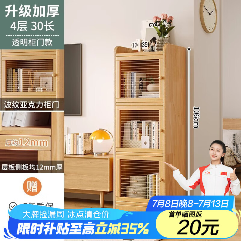 蔓斯菲尔实木五斗柜收纳卧室夹缝置物柜客厅靠墙立柜落地床尾柜 【亚克力柜门】松木四层30x30cm