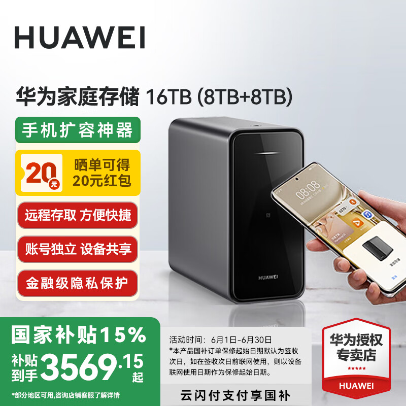 华为家庭存储NAS网络存储器家用双硬盘私有云网盘服务器手机相册备份扩容电脑文件同步多设备共享 华为家庭存储16TB（8TB+8TB)