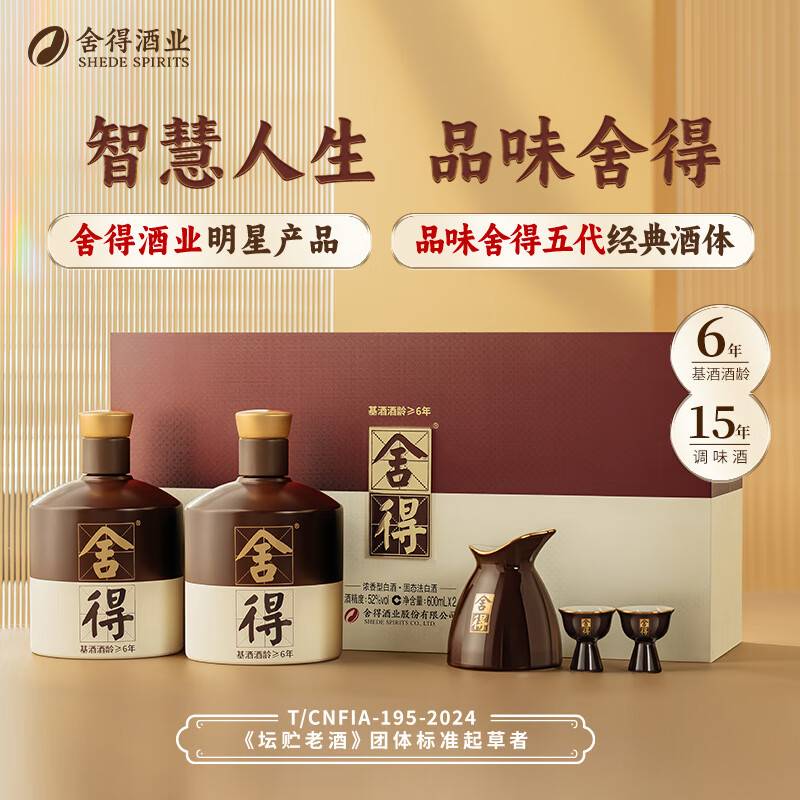 舍得【升级版】品味舍得礼盒 有收藏证书 浓香型白酒（非原箱） 52度 600mL 2瓶 3盒 整箱装