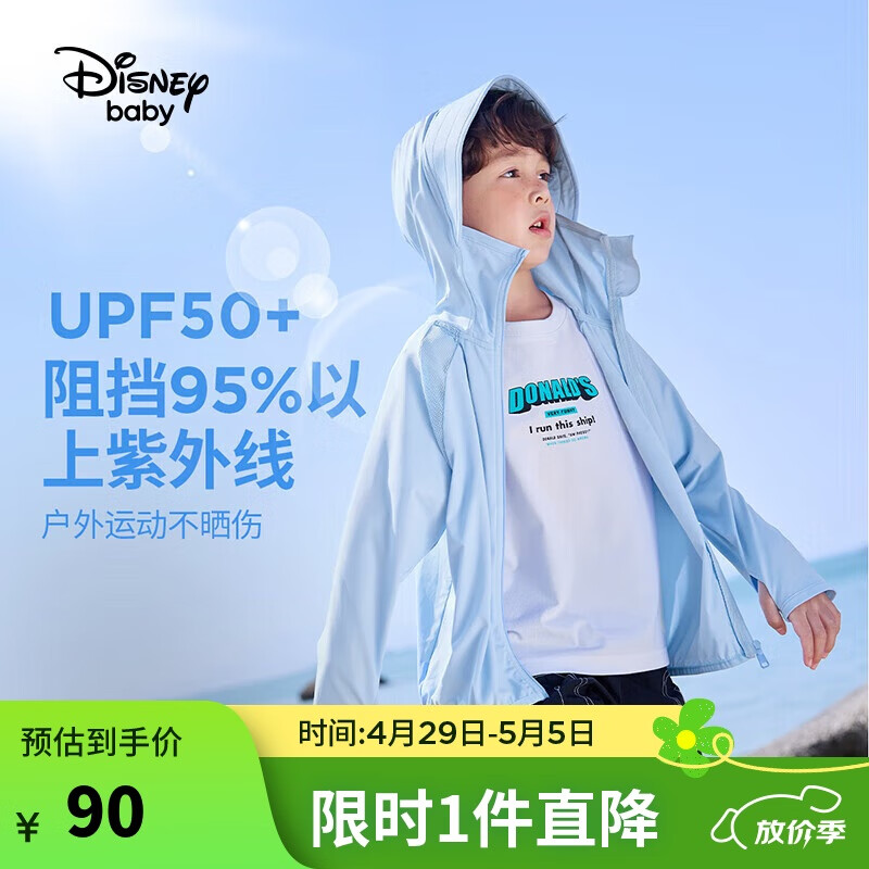 迪士尼（DISNEY）儿童男童UPF50防晒衣服凉感速干防紫外线外套24夏DB321AA22蓝160