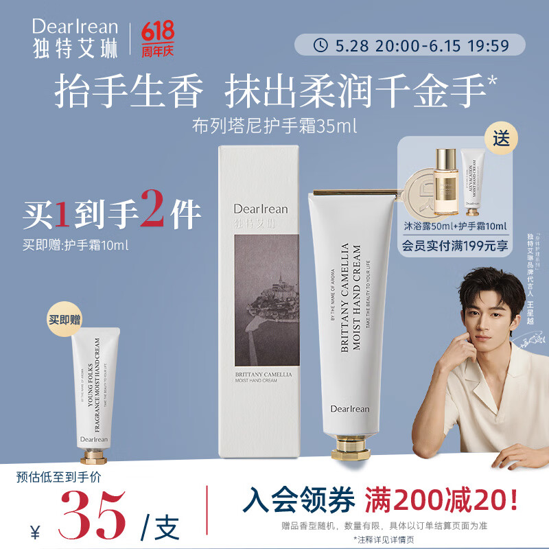 独特艾琳（Dear lrean）香氛护手霜35ml 布列塔尼白茶凝润护手霜保湿手部润肤四季可用