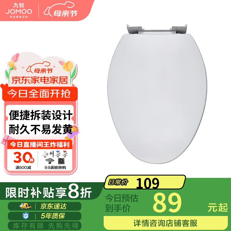九牧（JOMOO）马桶盖板加厚普通马桶圈家用缓降盖板坐便器配件 V型款 97G1020S