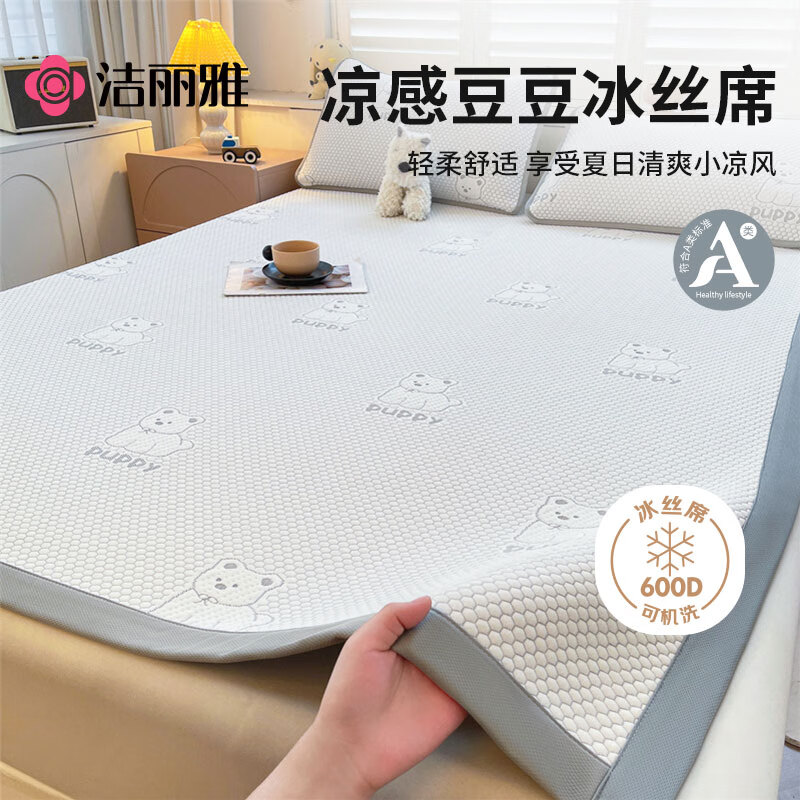 洁丽雅（Grace）A类豆豆凉席冰丝凉席夏天专用软席单席灰色150*200cm【可水洗】