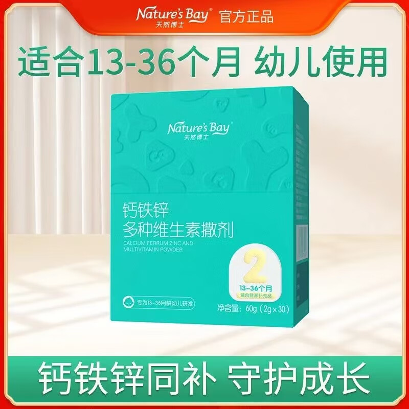 天然博士鈣鐵鋅嬰幼兒多種維生素6-12月齡1-3歲3-6歲營養(yǎng)輔食補充營養(yǎng)品 13-36月齡專屬鈣鐵鋅2段1盒