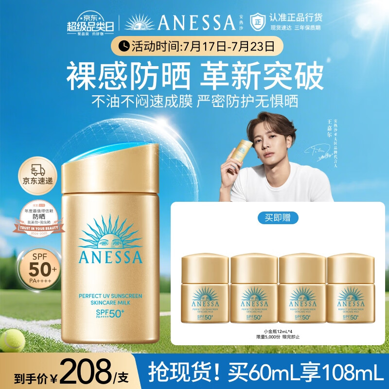 ����ɳ��Anessa��������ֱ���䡿��һ��С��ƿ��ɹ��60mL���ζ�ͬ���ɹ˪