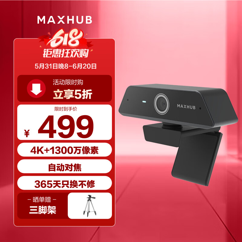 MAXHUB 视频会议摄像头 UC-W20 1300万高清4K分辨率 449.1元